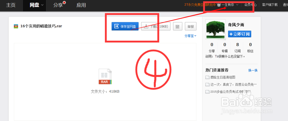 百度云来链接怎么转存到另一个百度云上