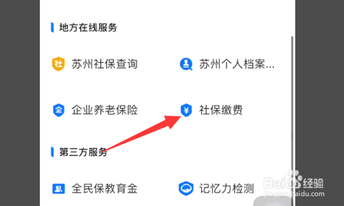 单位交社保怎么交
