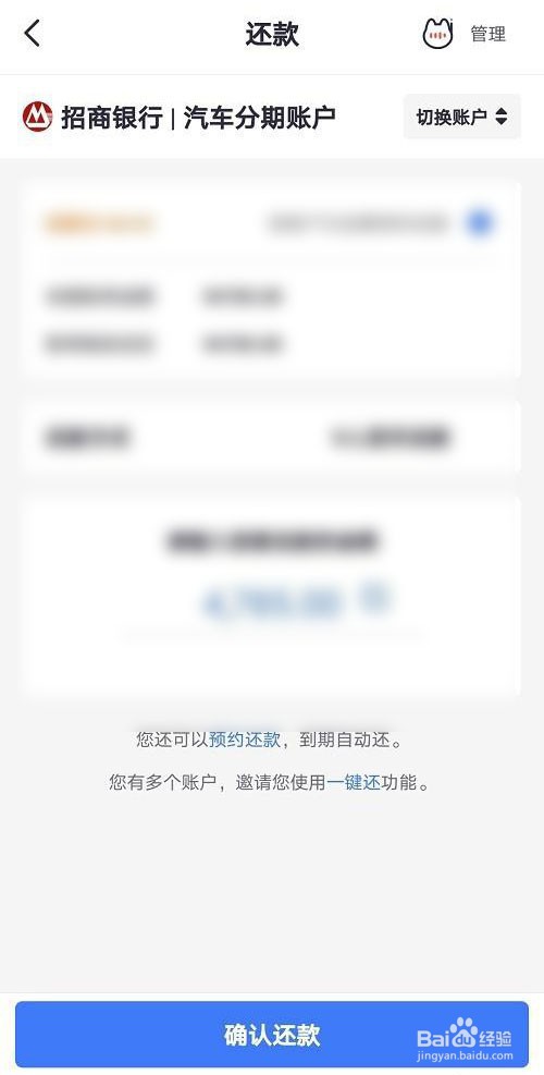 掌上生活怎么进行还款