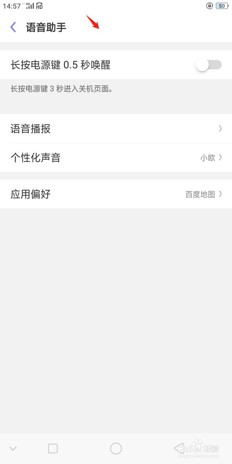 OPPO手机怎么设置语音助手唤醒方式