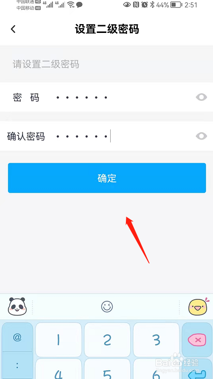 如何开启百度网盘的隐藏空间