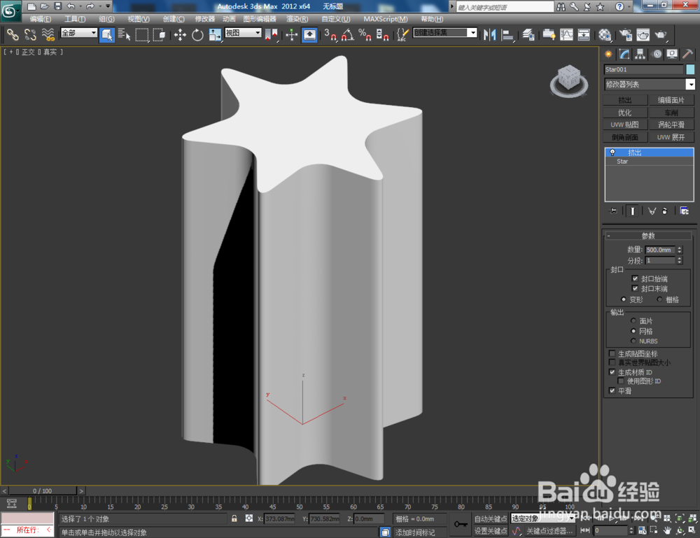 3Dmax如何制作六圆角星柱