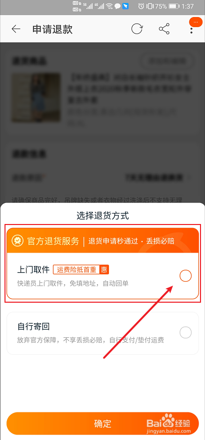 淘宝如何退货退款