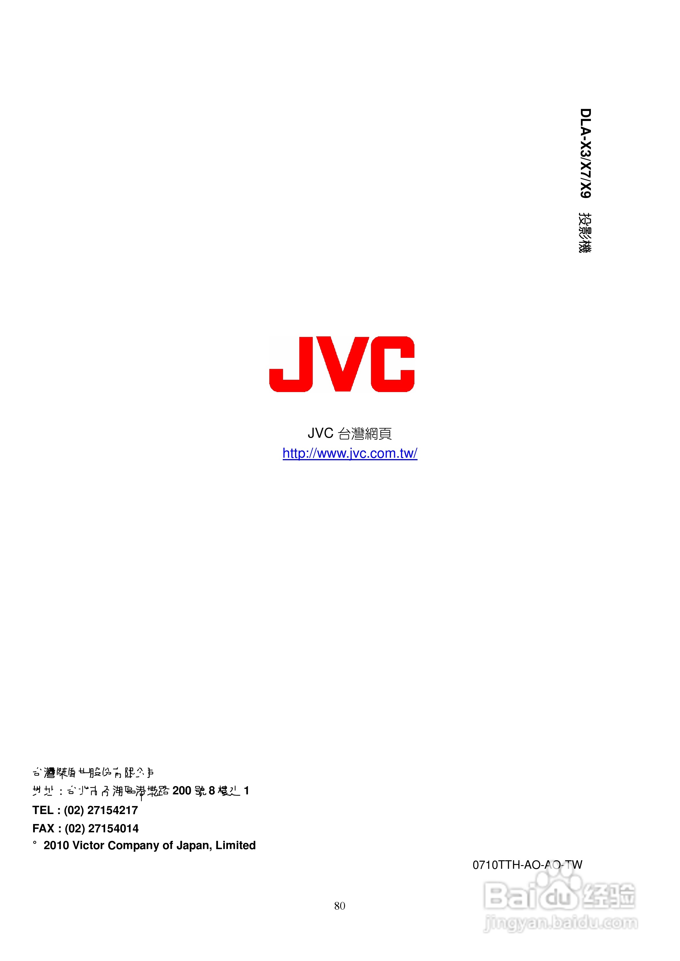 胜利DLA-X7投影机使用说明书:[8]