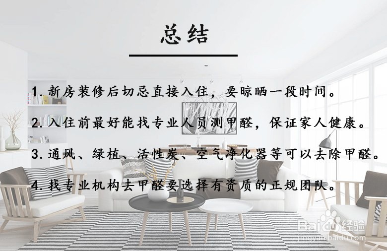 新房装修后多久才能入住