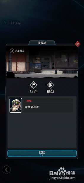 跨越星弧怎么登陆目标星球