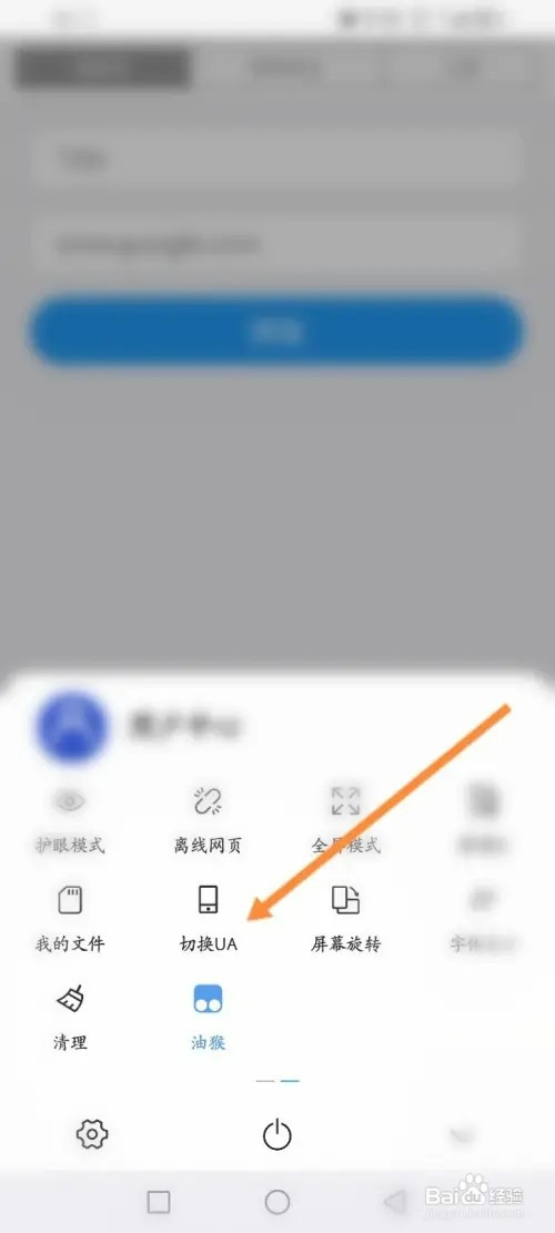 X浏览器如何设置桌面浏览模式