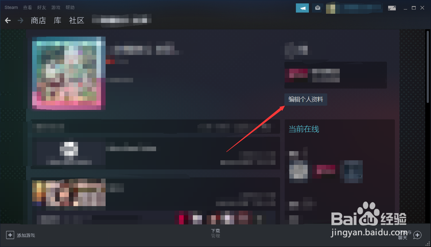 steam不让好友看到拥有游戏