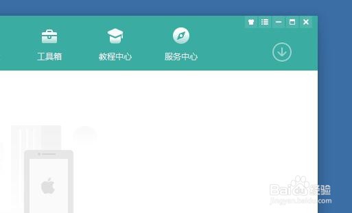 新版i4助手如何自定义皮肤