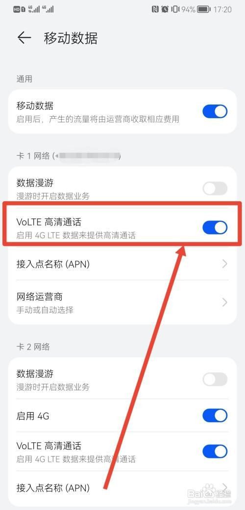 华为手机如何关闭hd高清通话