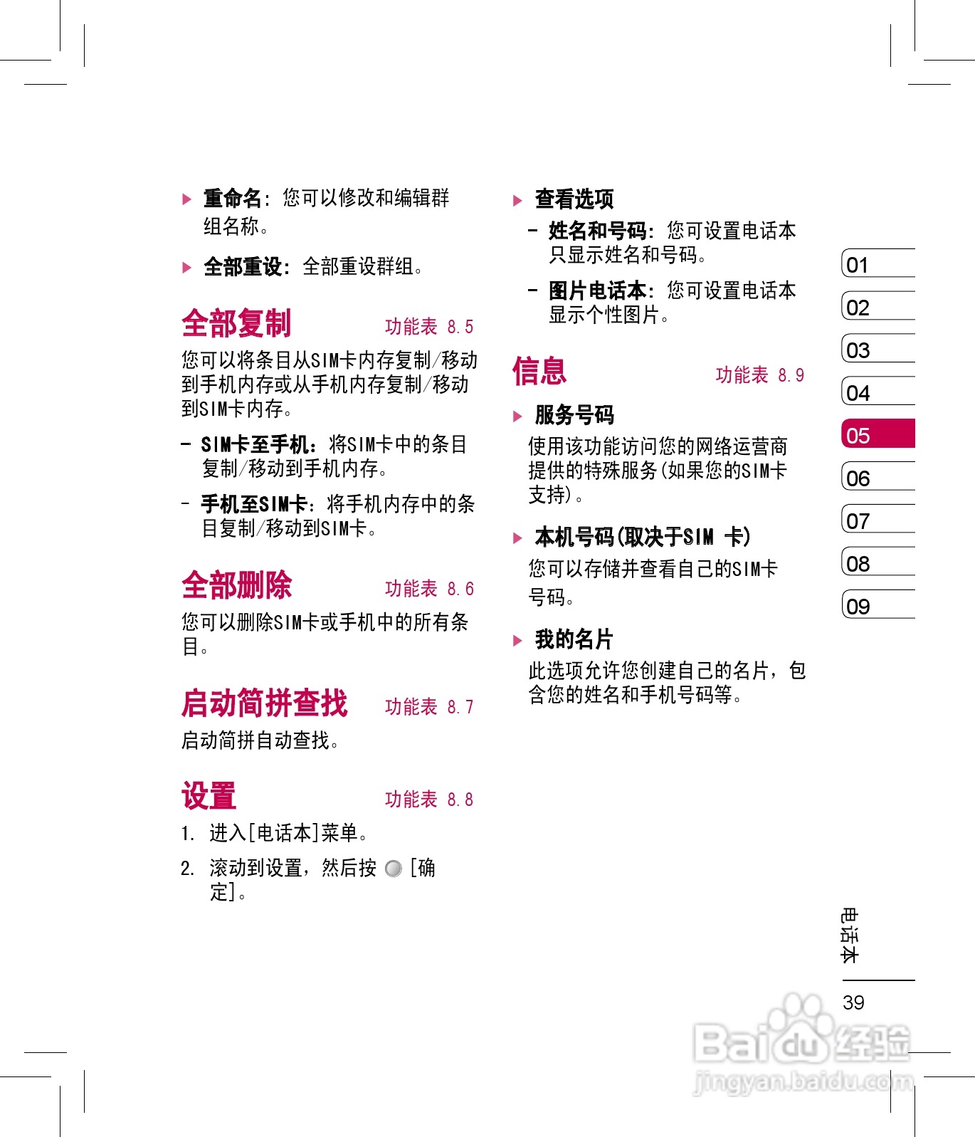 LG KC550手机使用说明书:[4]