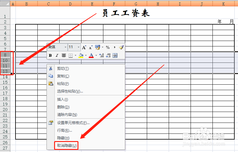 工作表被隐藏的行或列取消隐藏的方法和技巧