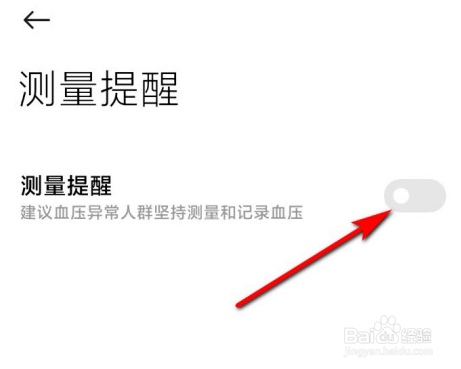 小米note9去哪设置血压测量提醒