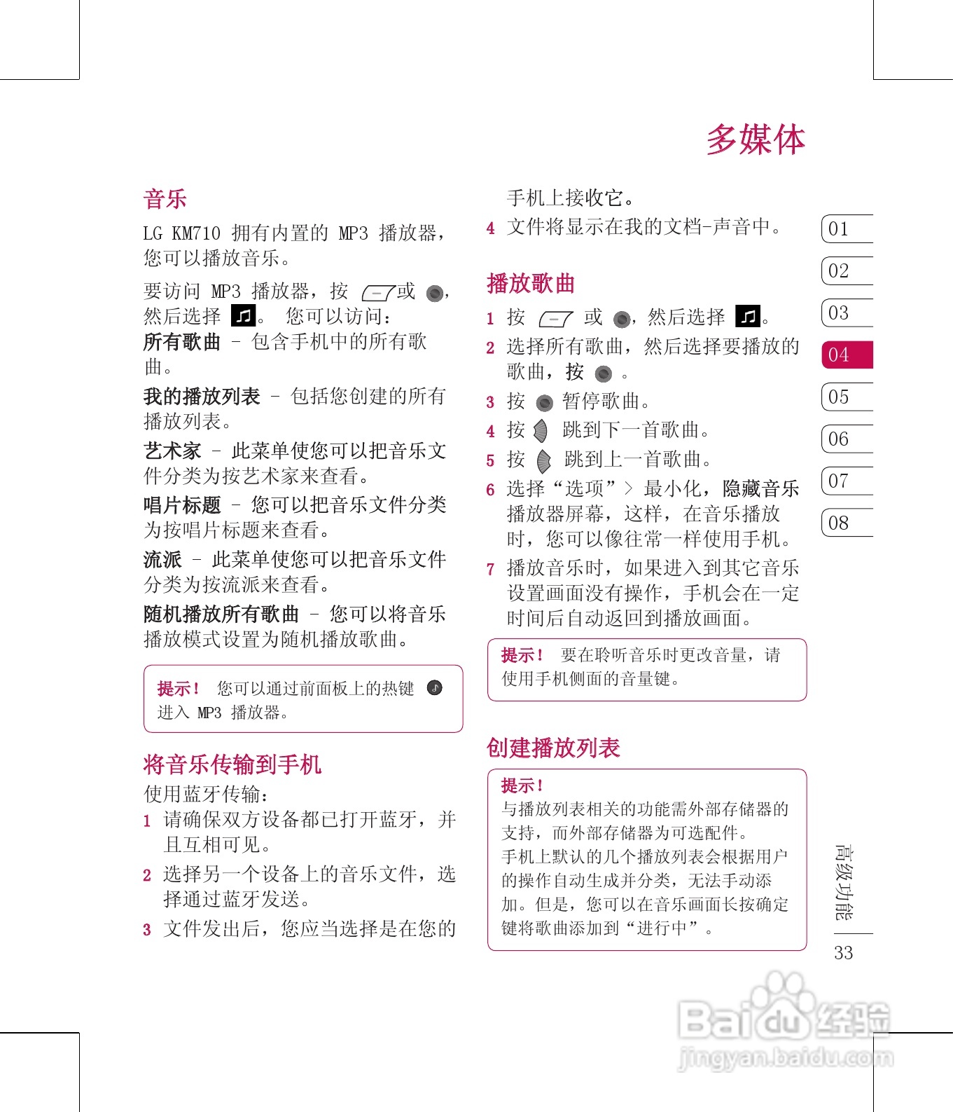 LG KM710手机使用说明书:[4]