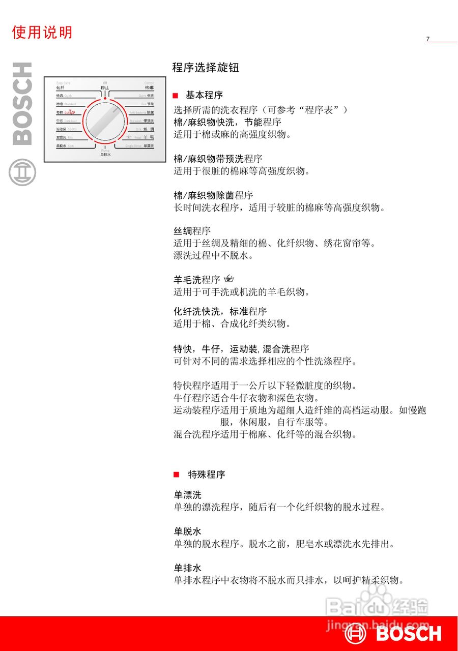 博世XQG52-16260全自动滚筒式洗衣机使用及安装说明书:[1]