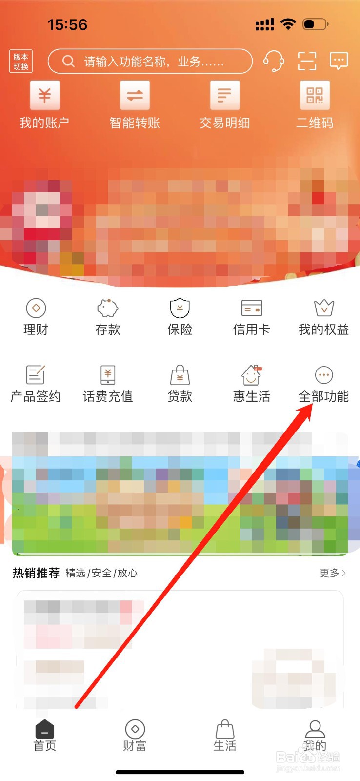 柳州银行怎么查看食堂宝