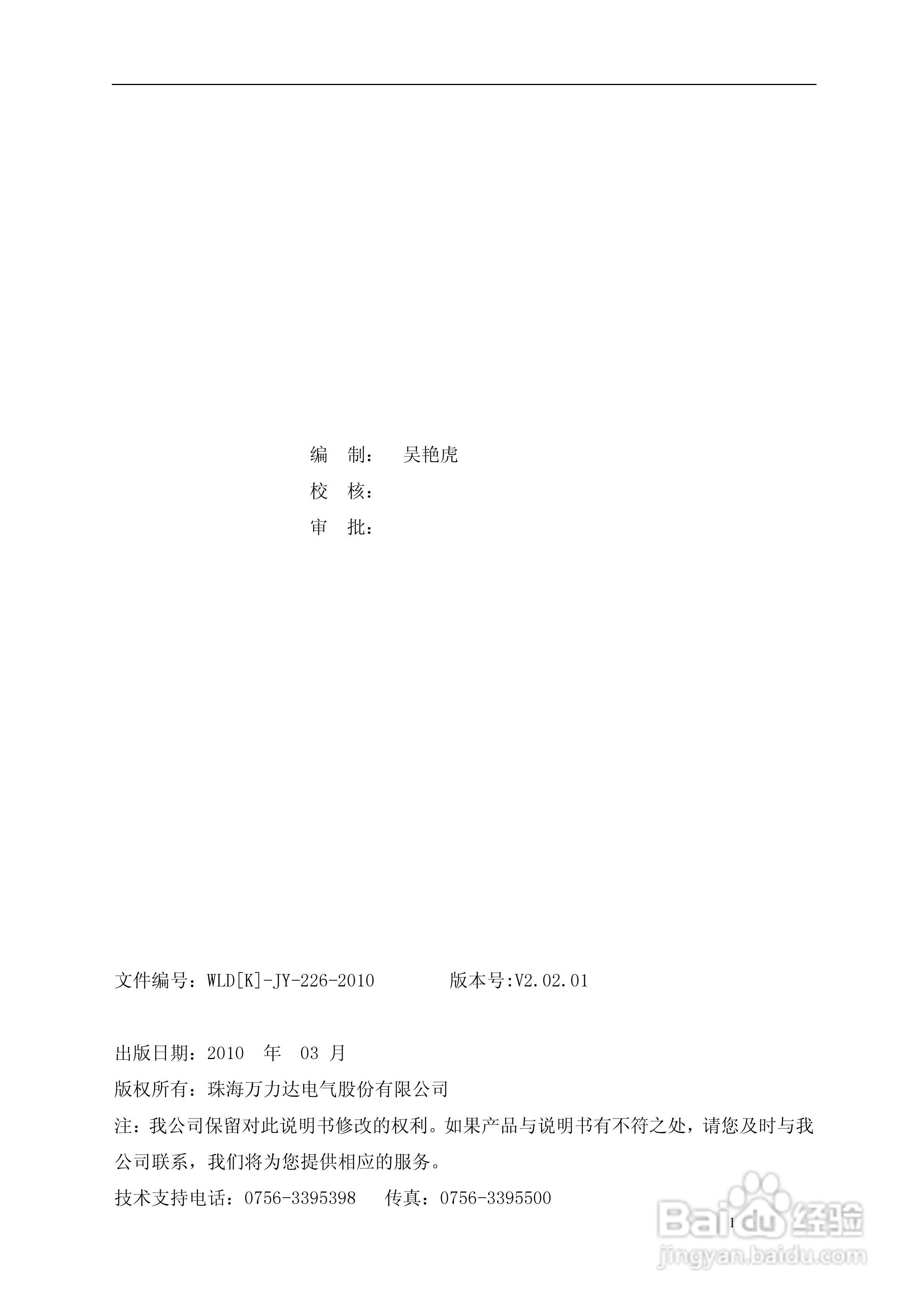 MTPR-630Hb微机型变压器差动保护装置用户手册:[1]