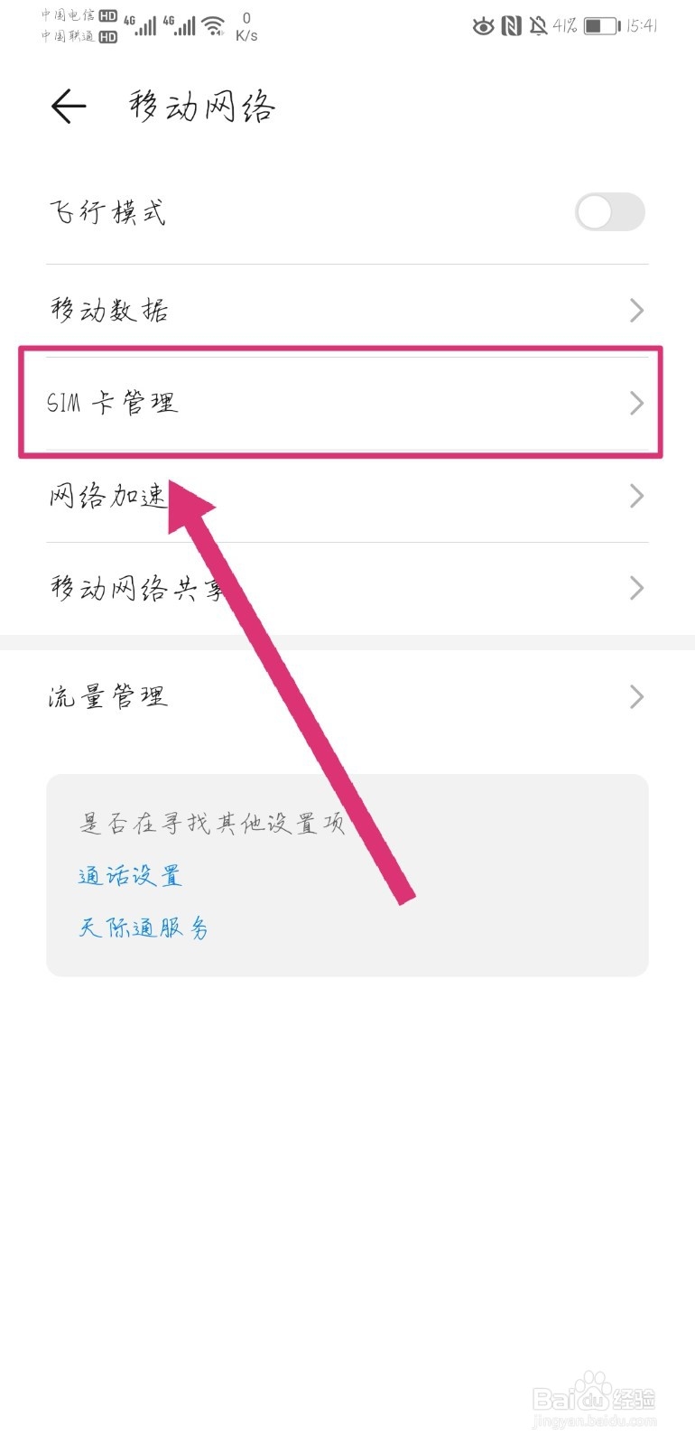 呼叫转接如何设置