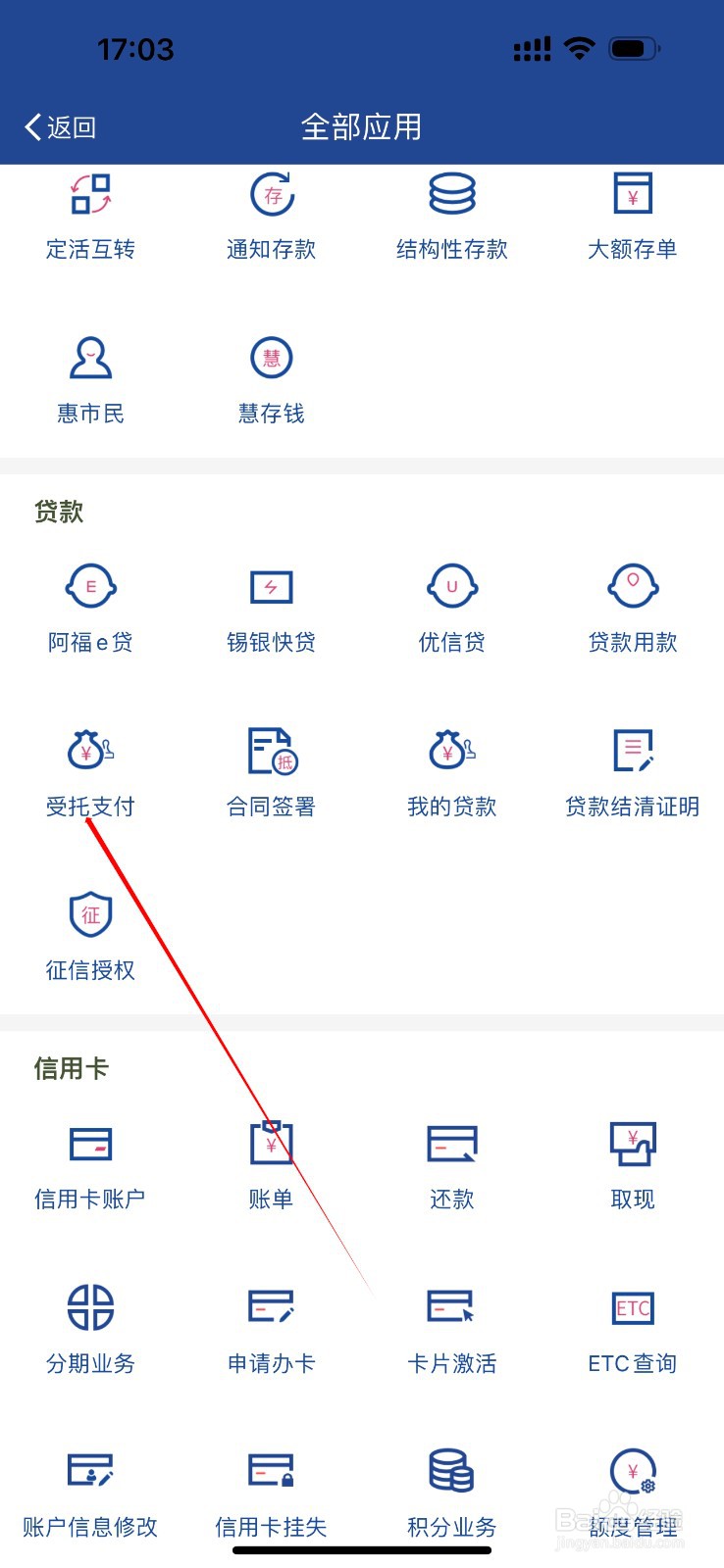 无锡农商银行怎么查看受托支付