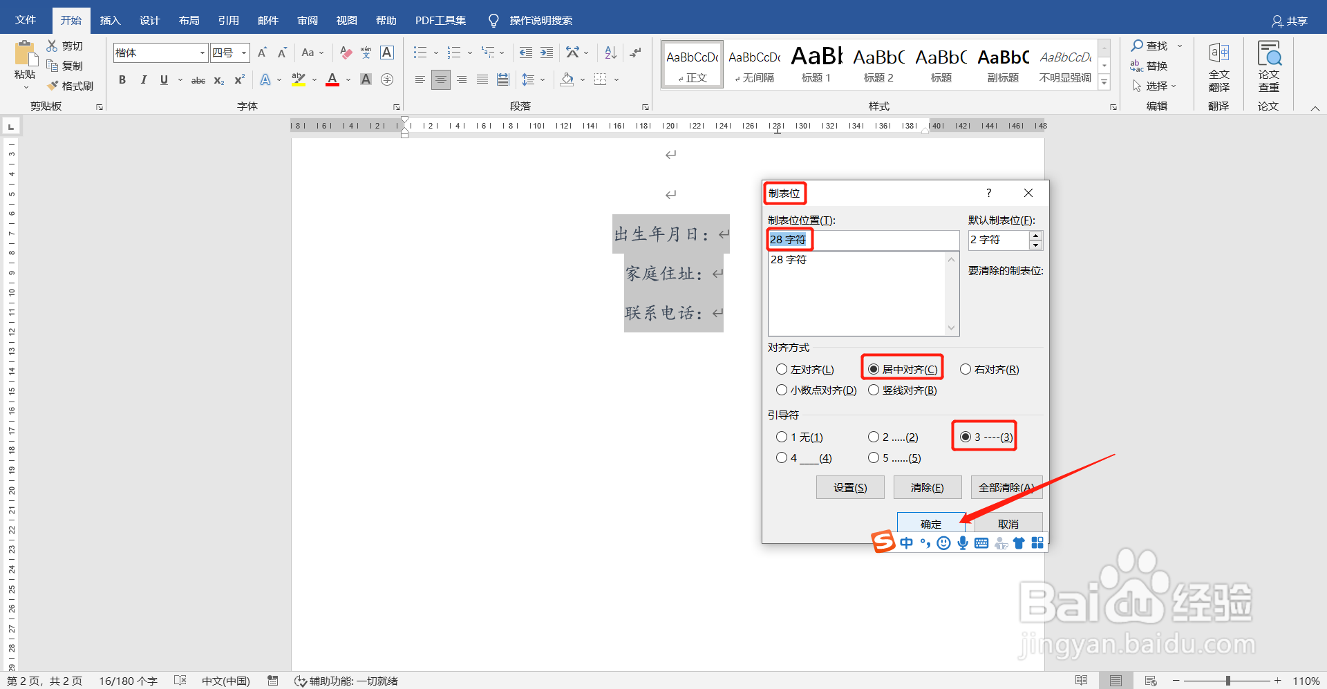 word中虚线引导符如何设置
