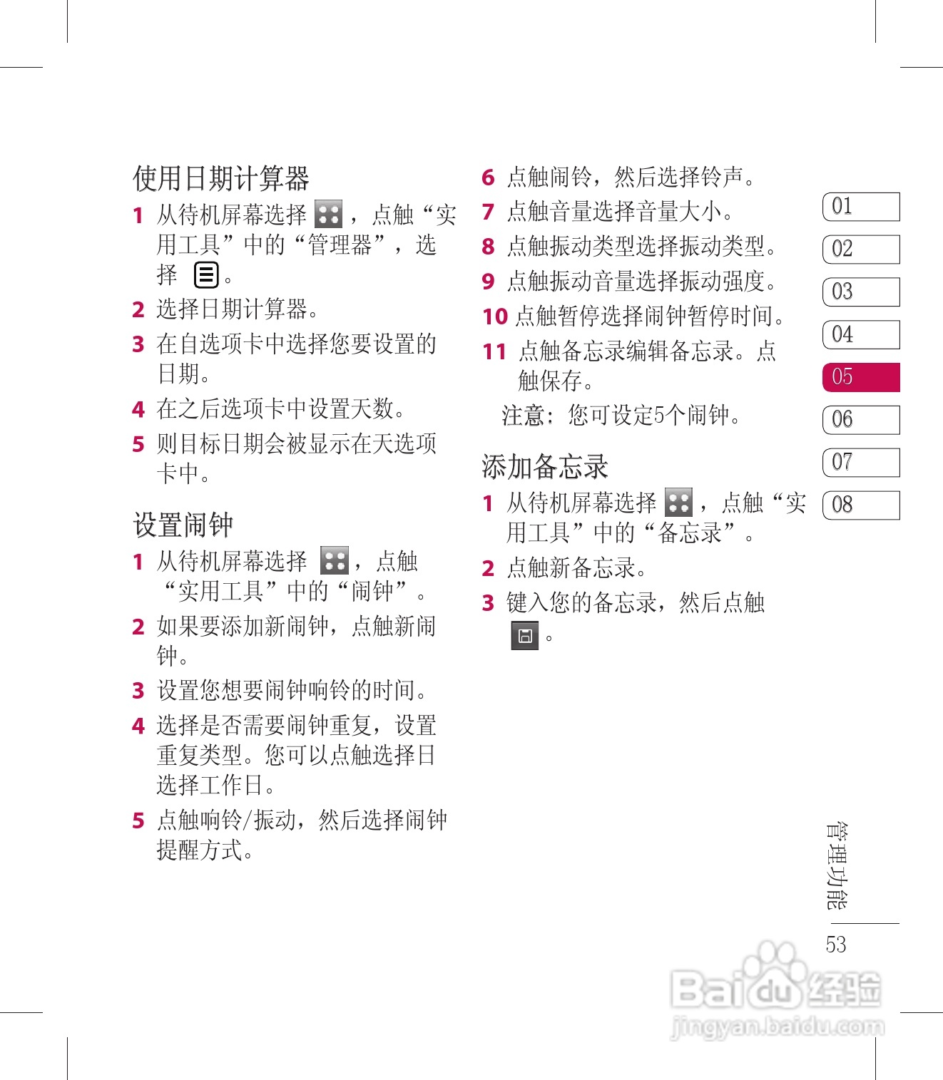 LG KM900手机使用说明书:[6]