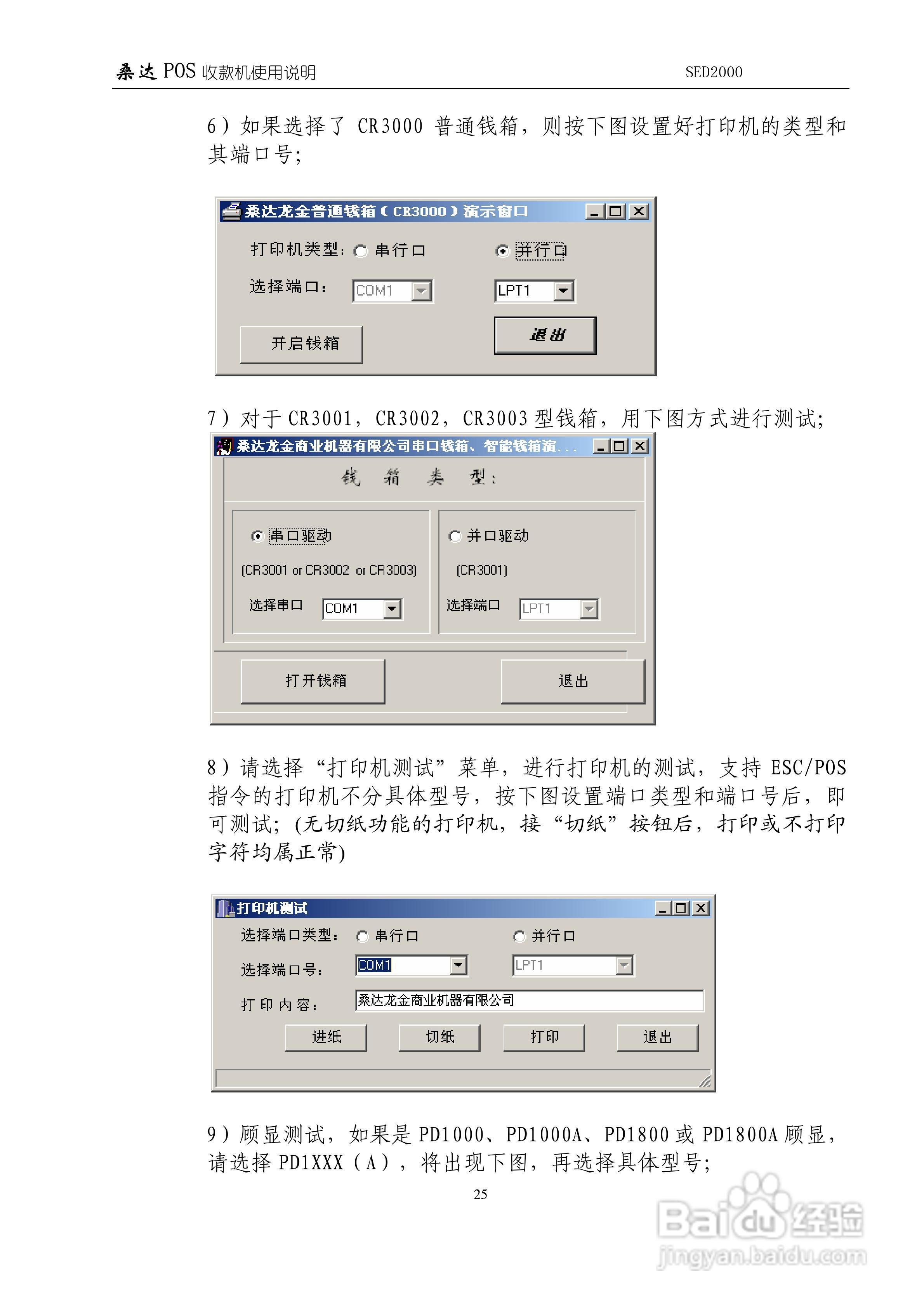 SED2000/SED2000( A )/SED2000A POS收款机使用说明 V3:[3]