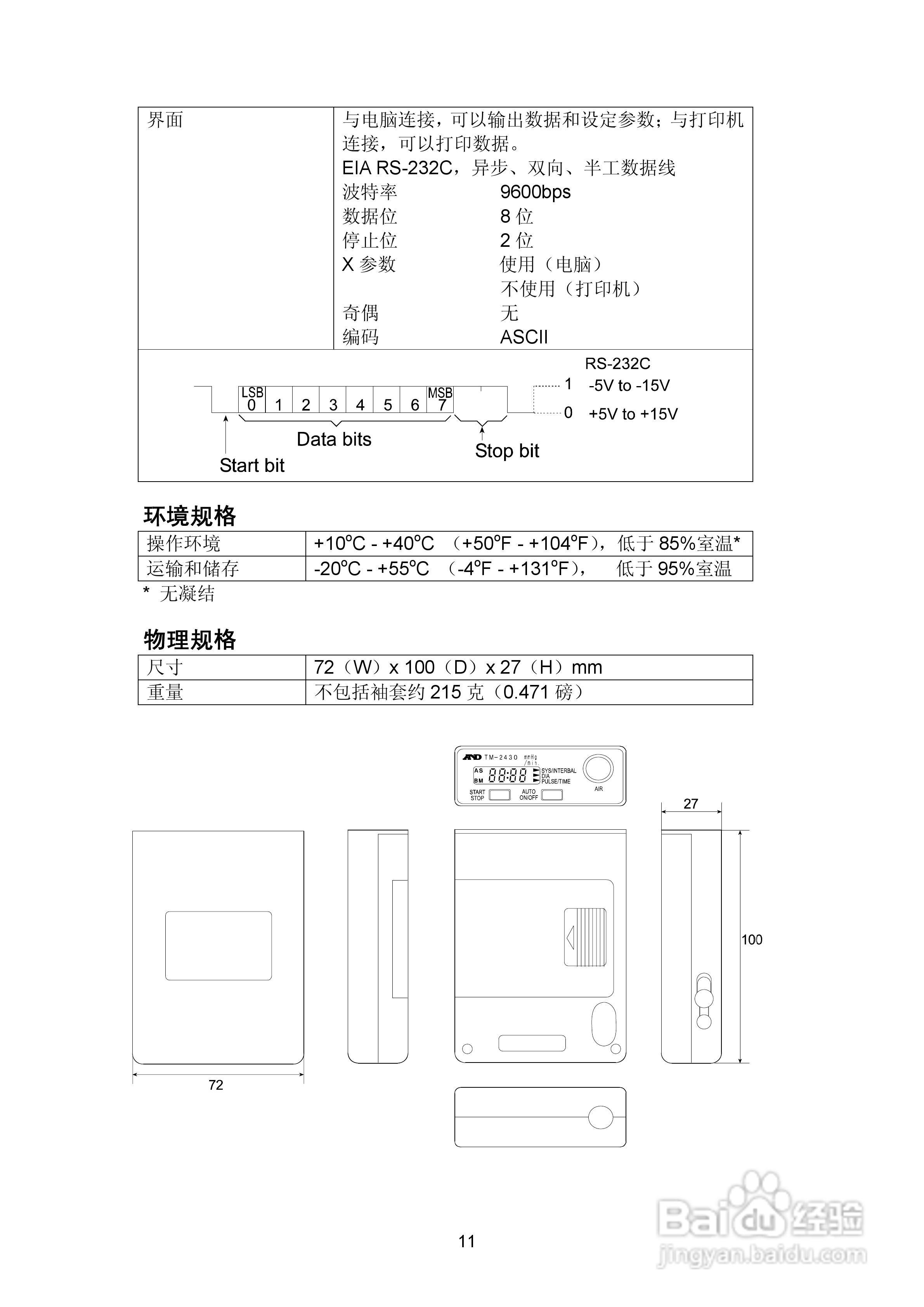 日本爱安德TM-2430动态血压监护仪记录盒使用说明书:[2]