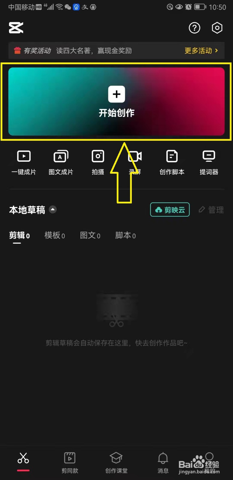 剪映如何使用视频静音功能