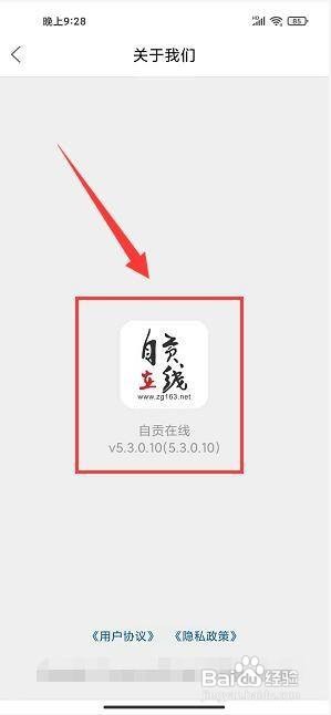 自贡在线app怎样查看版本号信息
