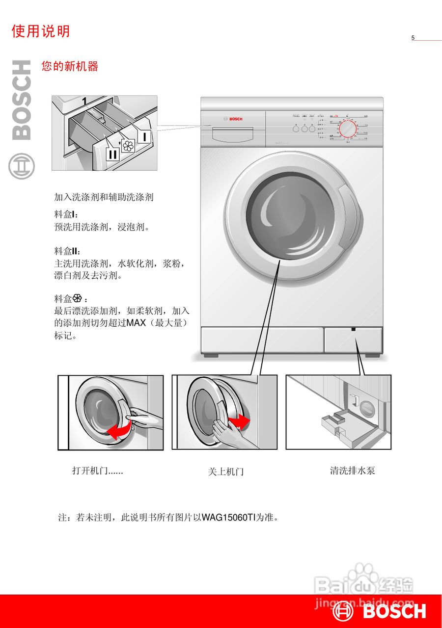 博世XQG52 15060全自动滚筒洗衣机使用及安装说明书:[1]