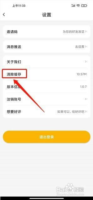 米粒小说app在哪里清除缓存