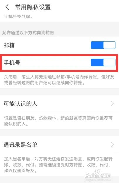 支付宝如何设置通过手机号向我转账