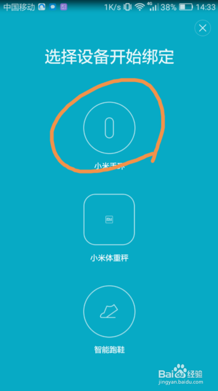 怎样用小米手环连接手机