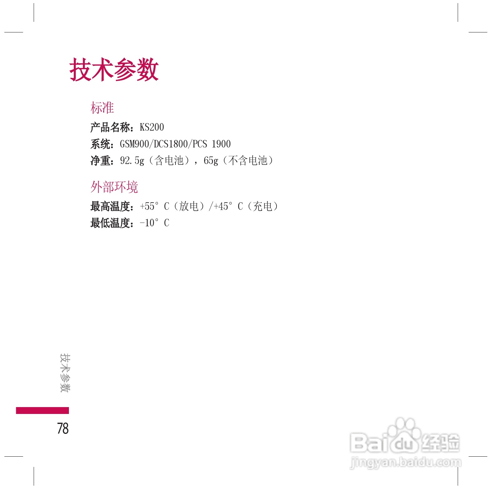 LG KS200手机使用说明书:[8]