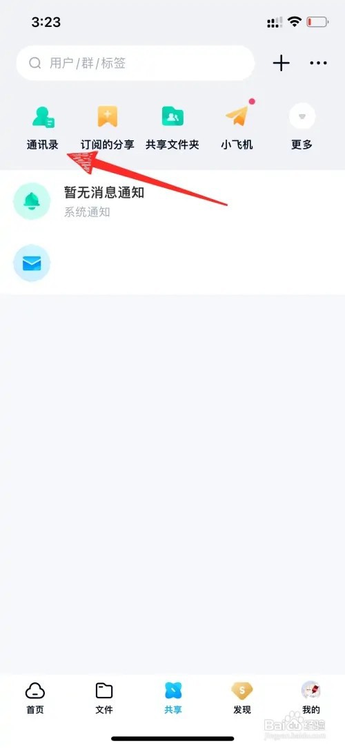 百度网盘怎么分享文件给别人