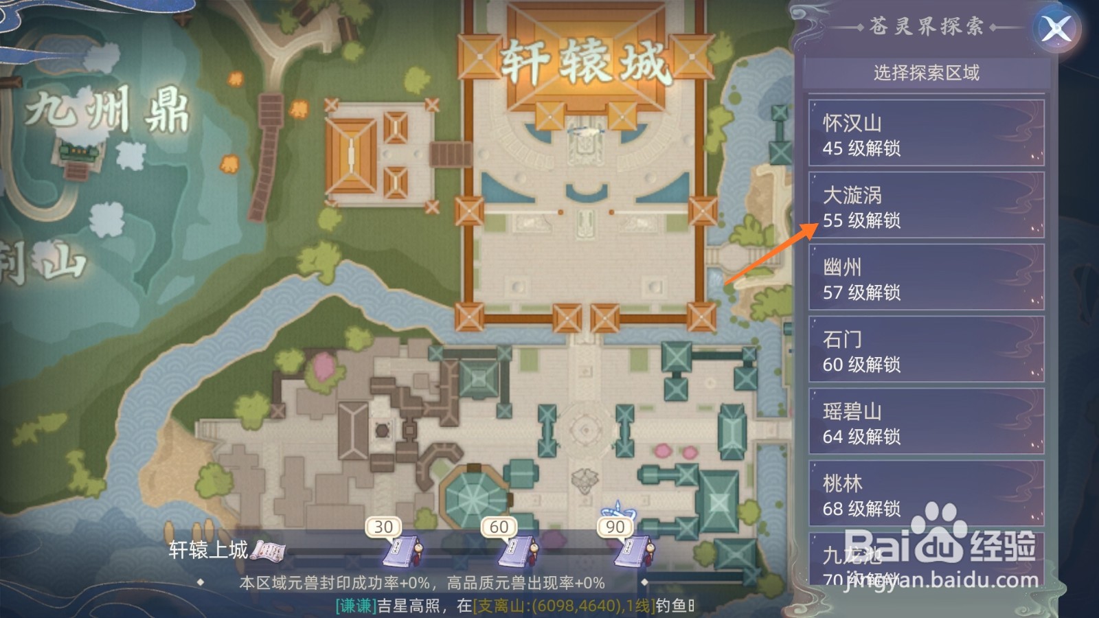 玄中记中如何找到大漩涡