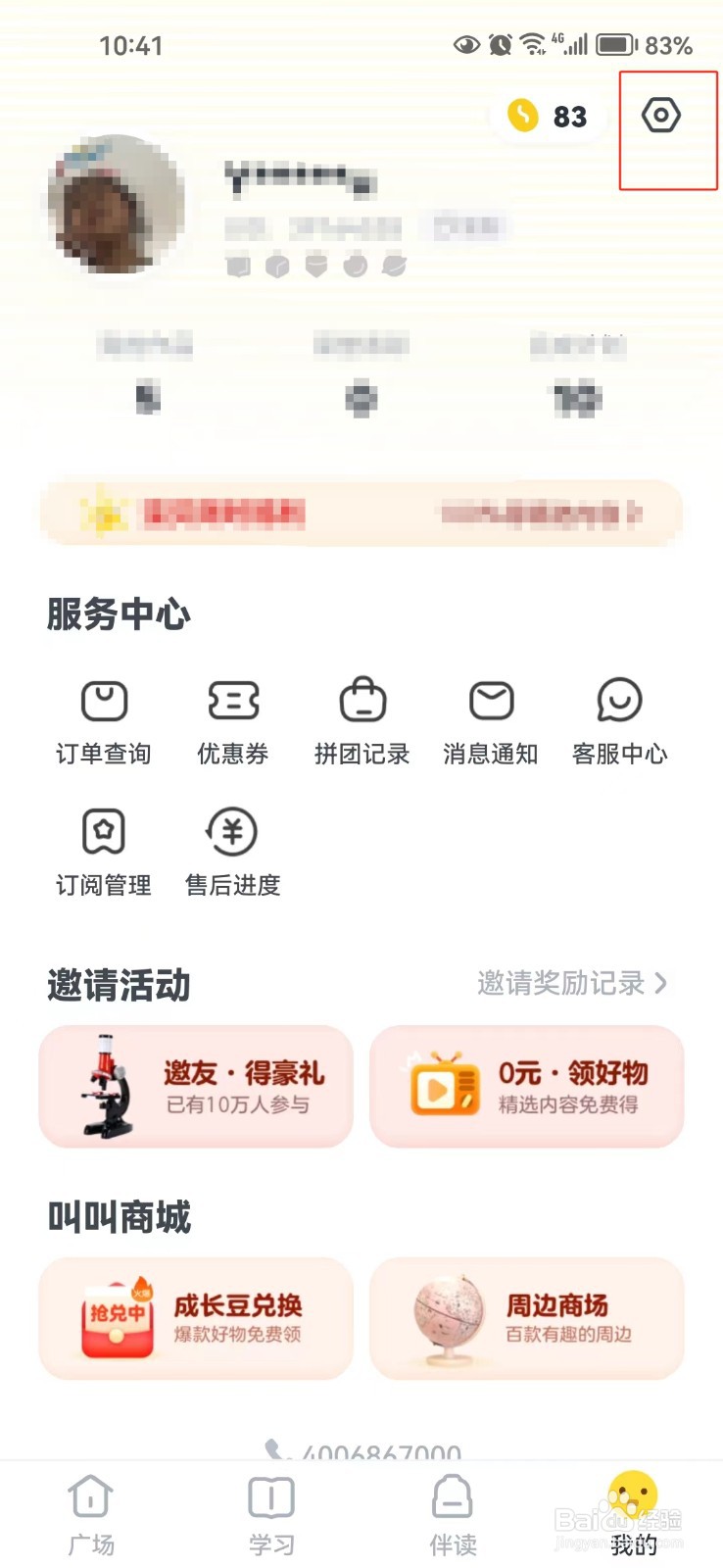 叫叫app中怎样关闭个性化推荐开关