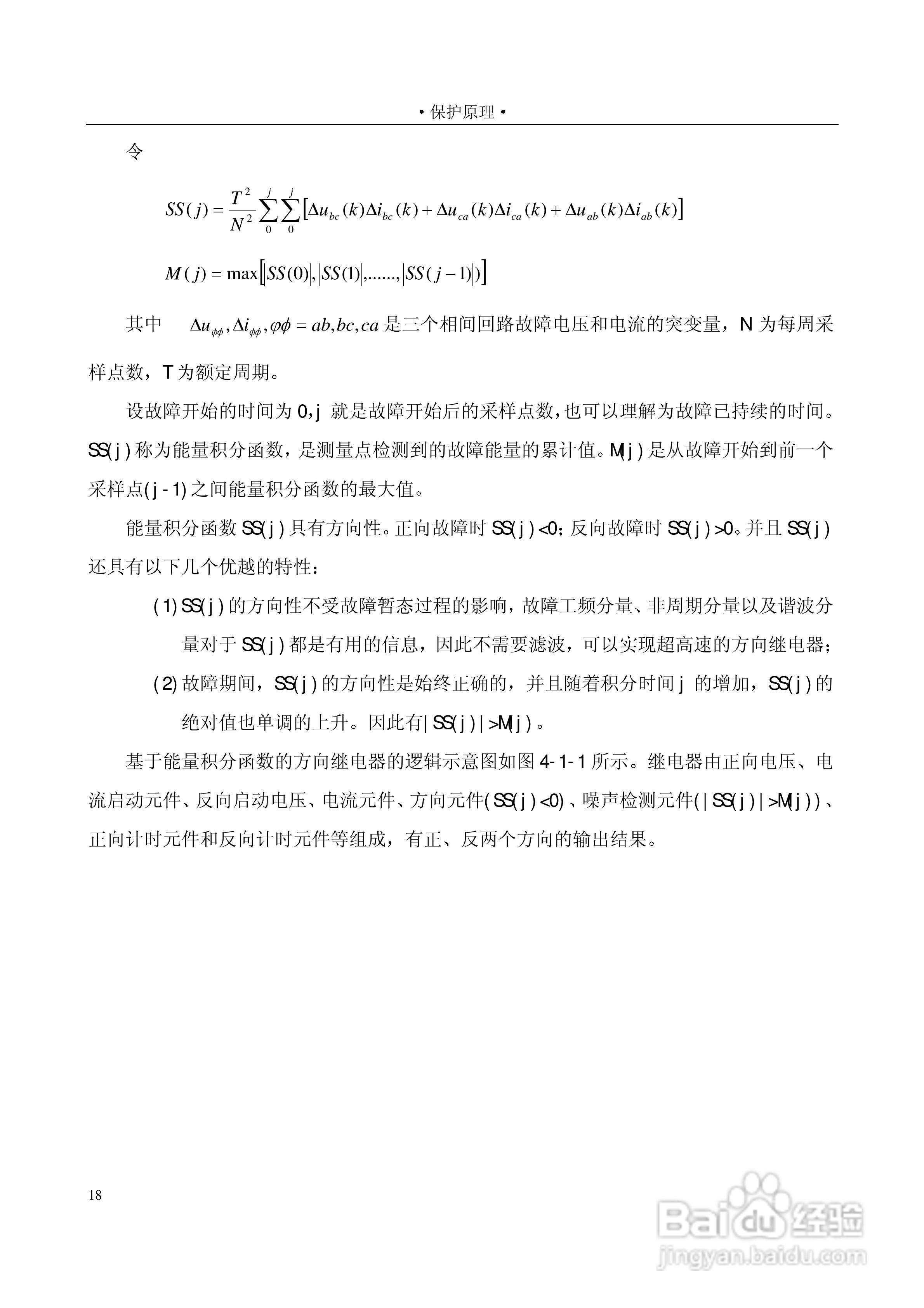 PSL601A数字式线路保护装置技术说明书:[3]