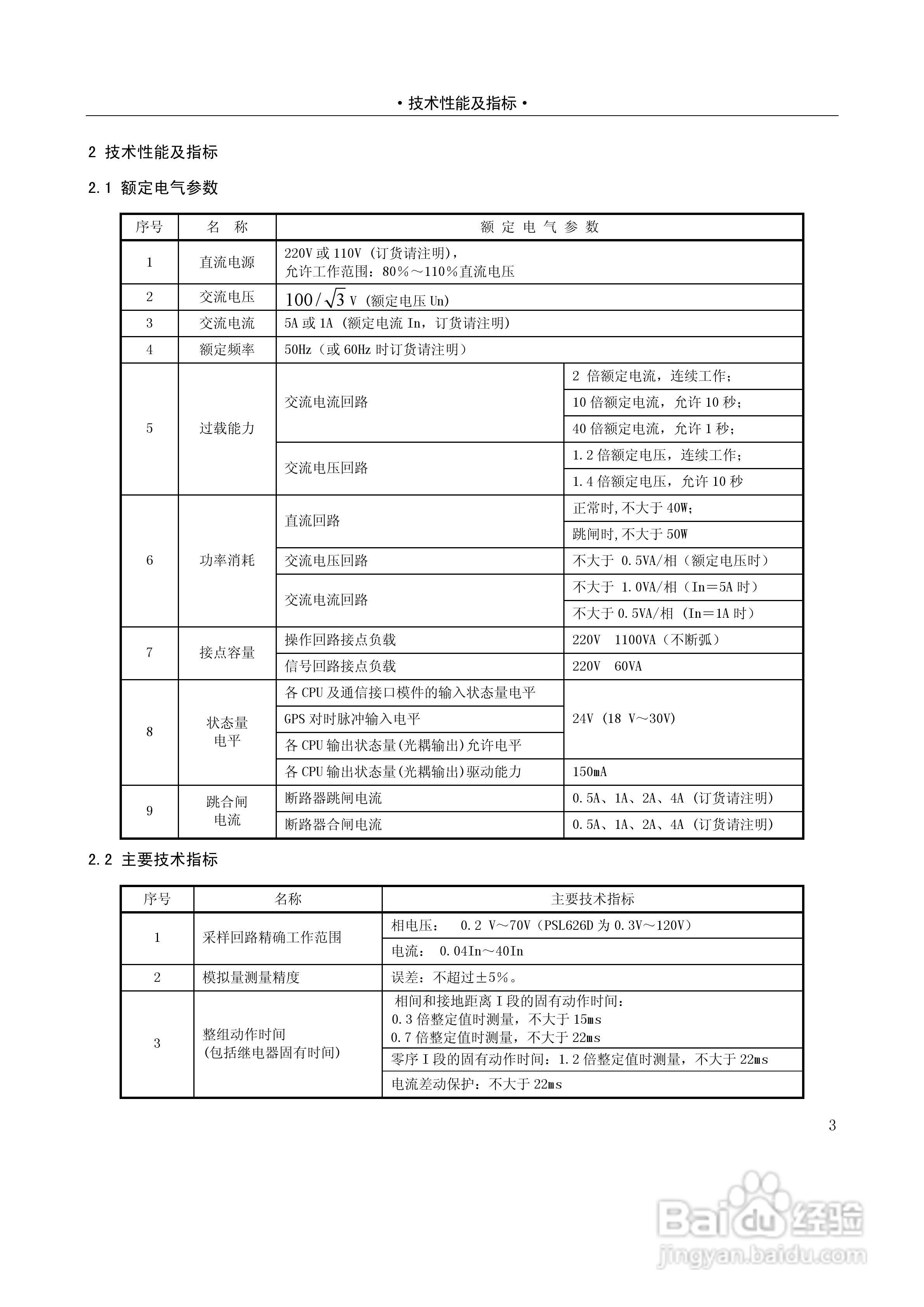 PSL626D数字式线路保护技术说明书:[1]