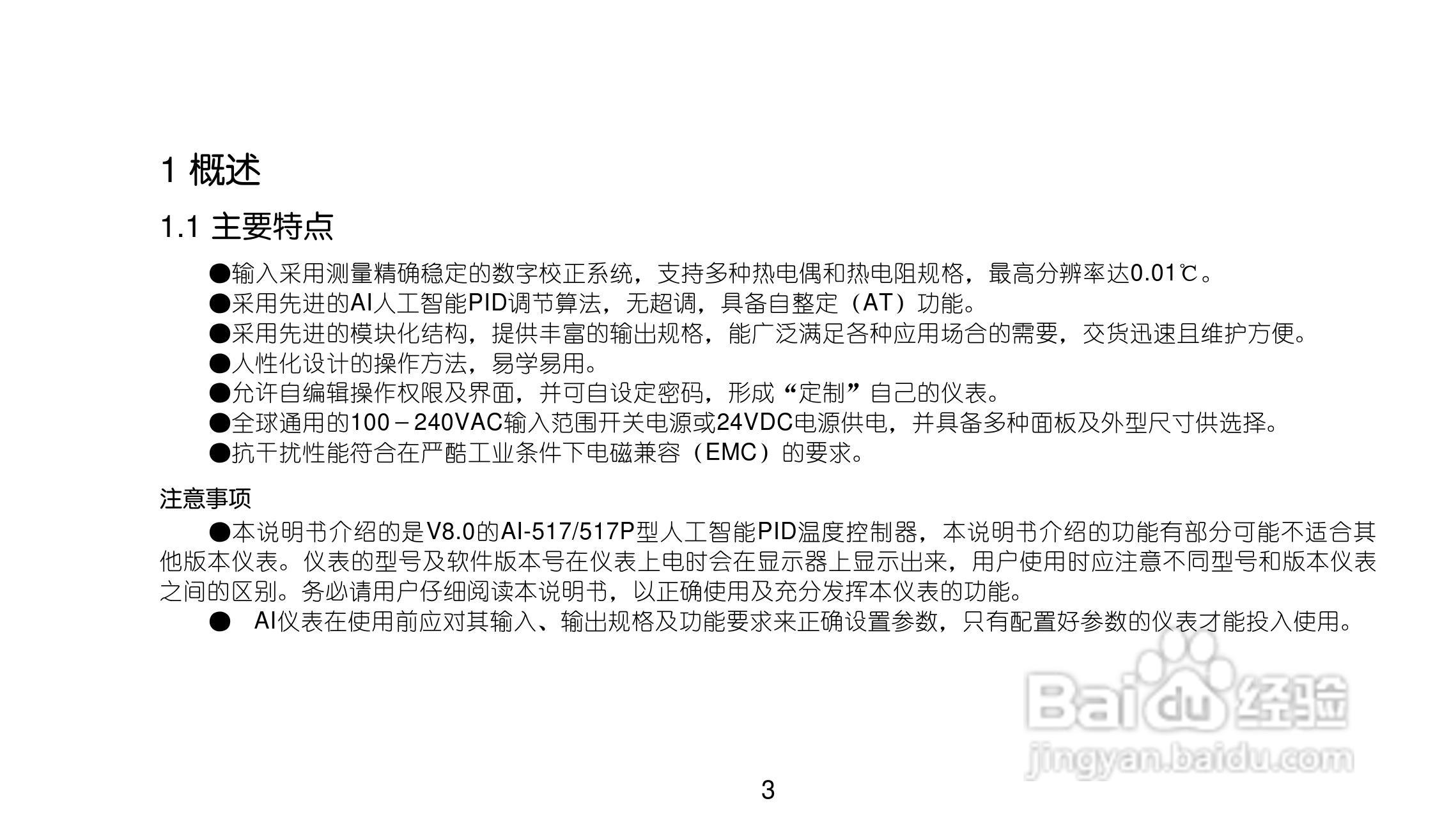 AI517517PV8.0型人工智能温度控制器使用说明书:[1]