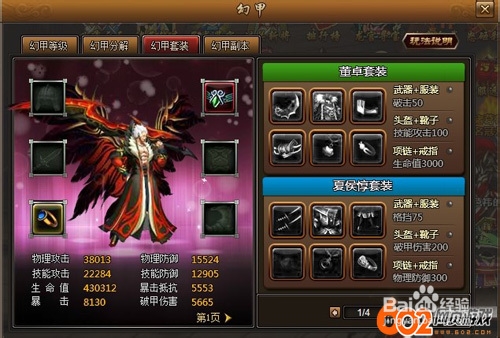 突破自我 602《街机三国》幻甲系统新解析