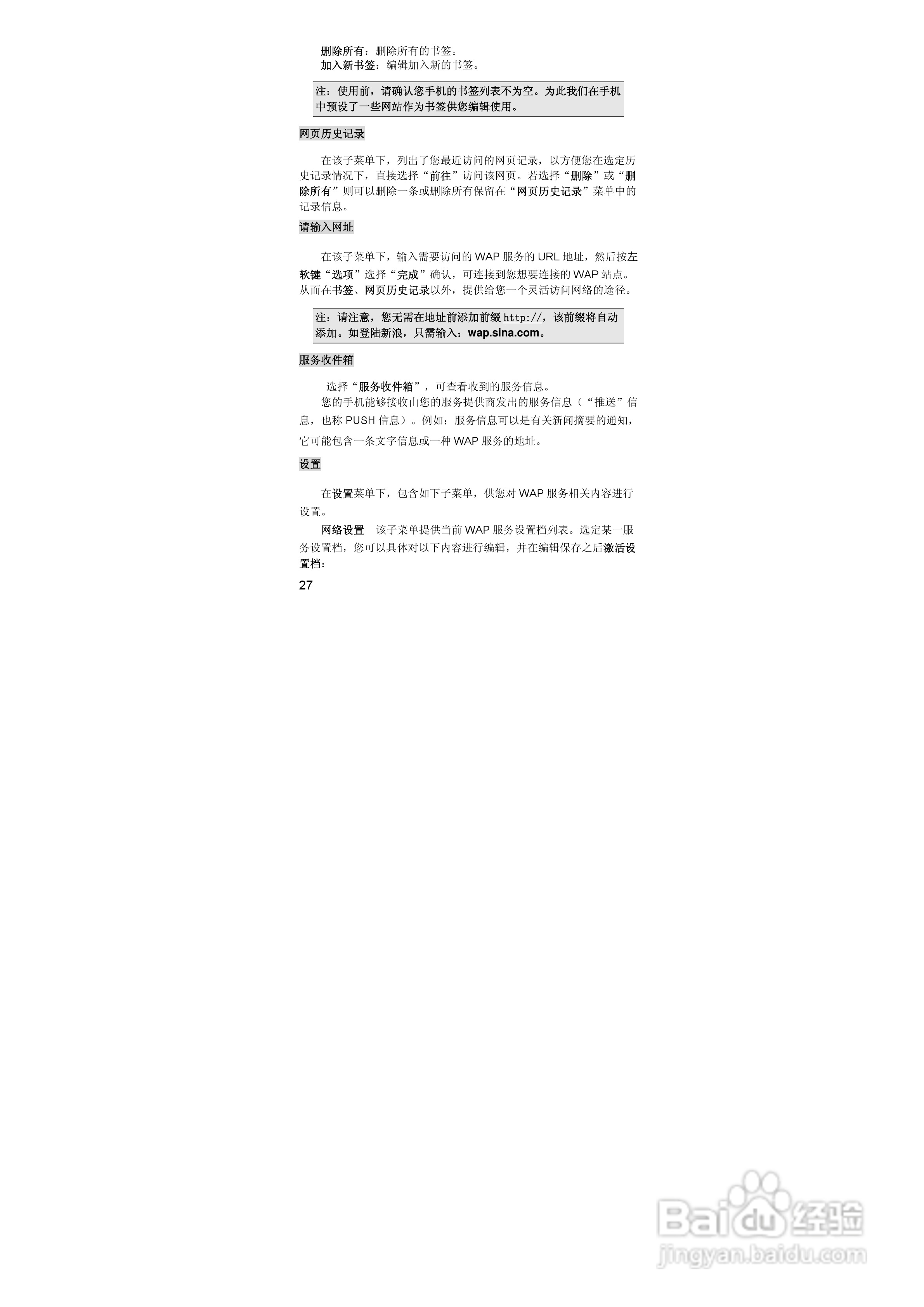联想lenovo i880手机使用说明书:[3]