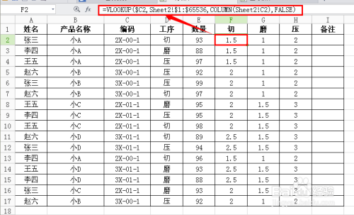 EXCEL VLOOKUP函数一次性返回多列结果