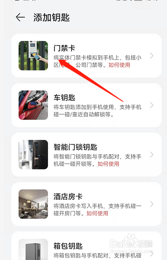 手机怎么当门禁卡用