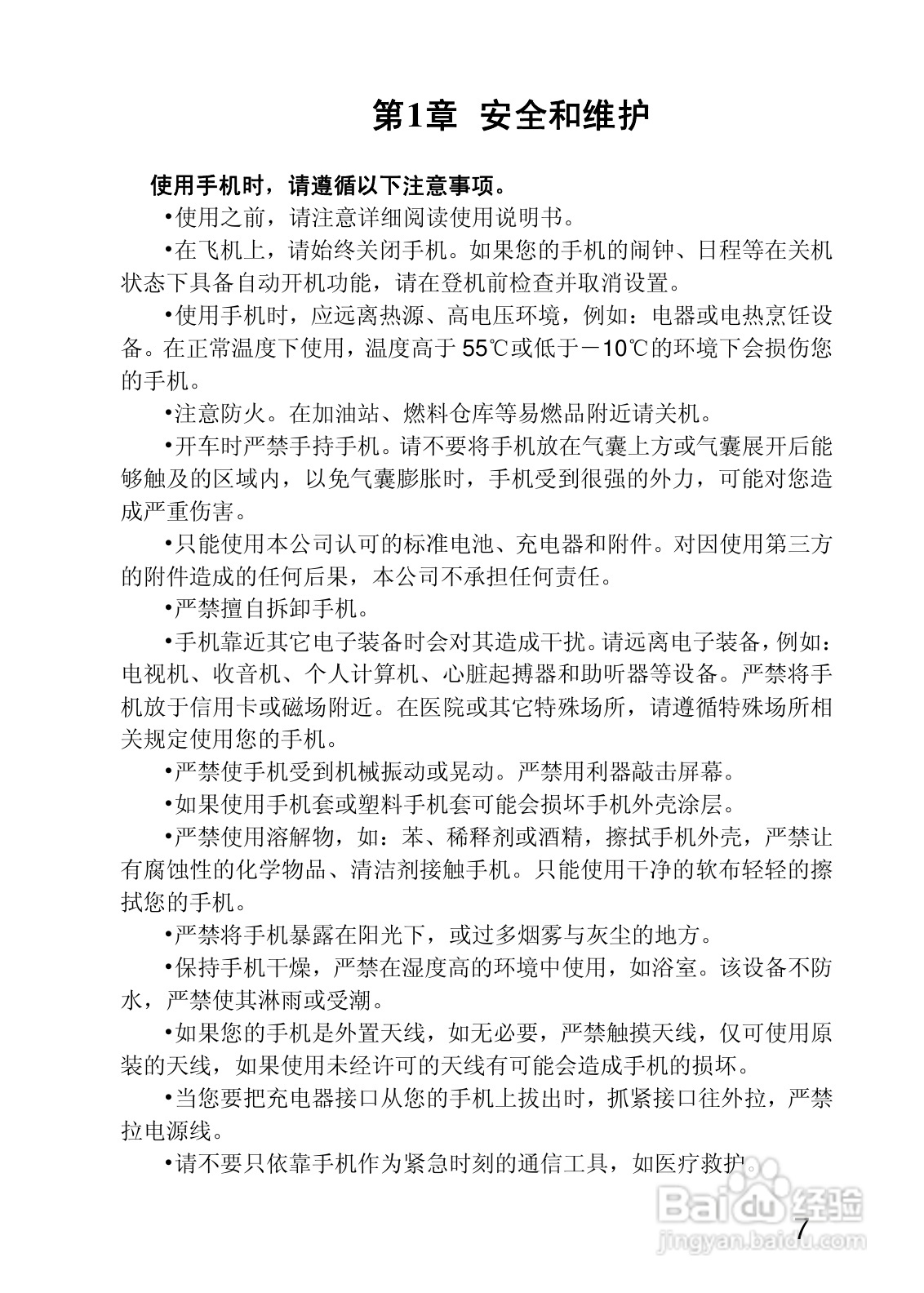 联想Lenovo S900手机使用说明书:[1]