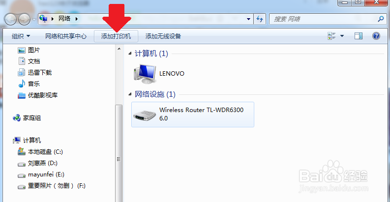 win7或win xp电脑添加网络打印机设置方法1