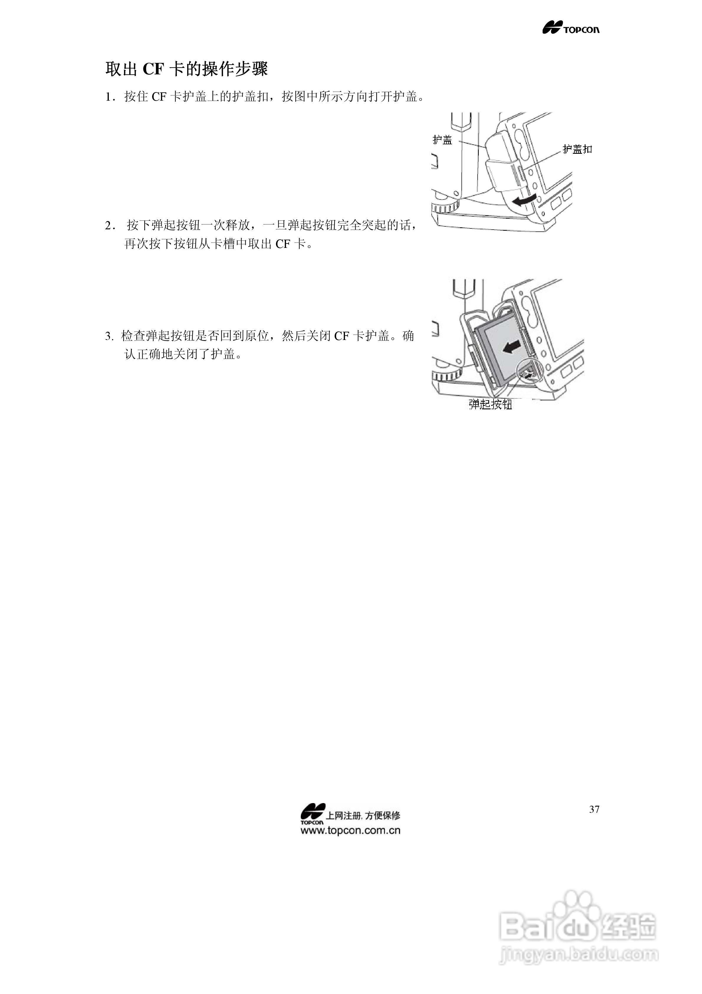 拓普康自动跟踪全站仪MS05A使用手册:[4]