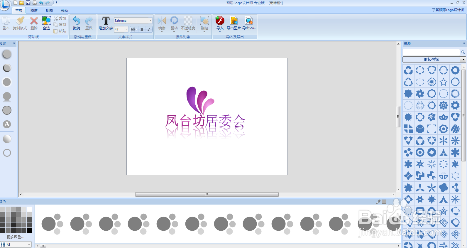 在logo设计师中创建凤台坊居委会logo图