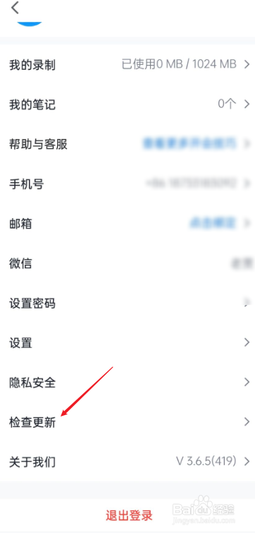 腾讯会议如何检查更新
