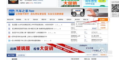 汽车之家怎么删除帖子，怎么发帖